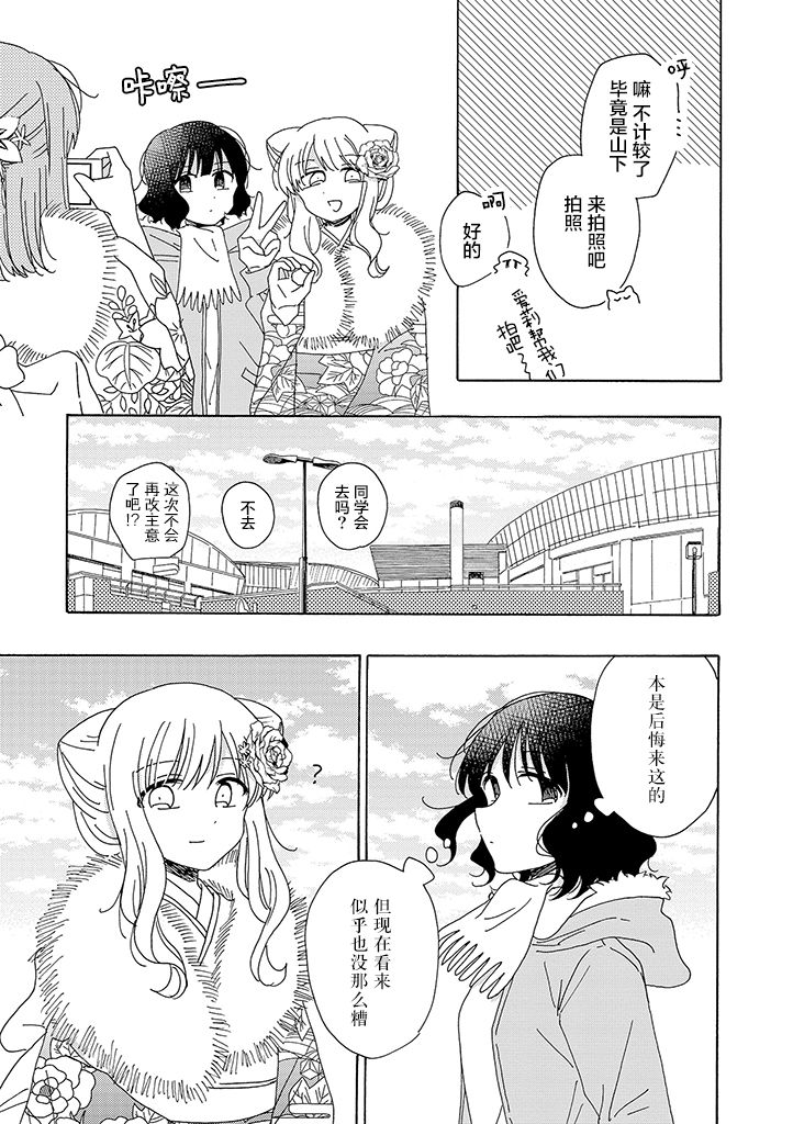 今天也没能变得普通韩漫全集-第09话无删减无遮挡章节图片 