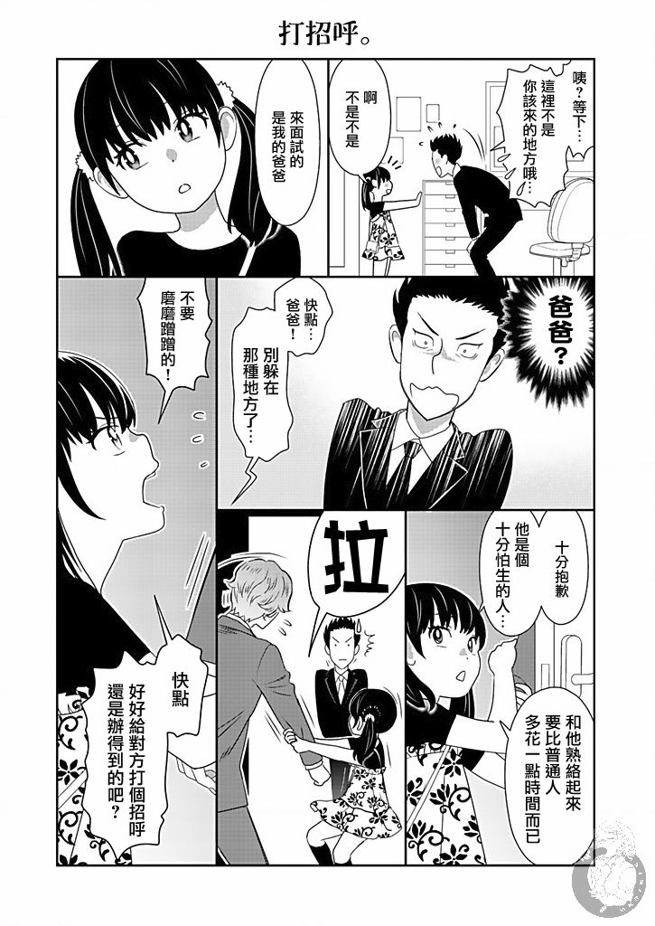 与爸爸共奏的每一天韩漫全集-第01话无删减无遮挡章节图片 