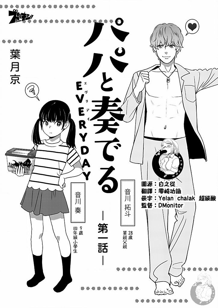 与爸爸共奏的每一天韩漫全集-第01话无删减无遮挡章节图片 