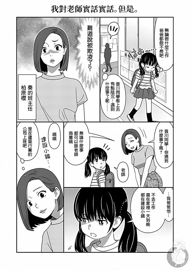 与爸爸共奏的每一天韩漫全集-第01话无删减无遮挡章节图片 