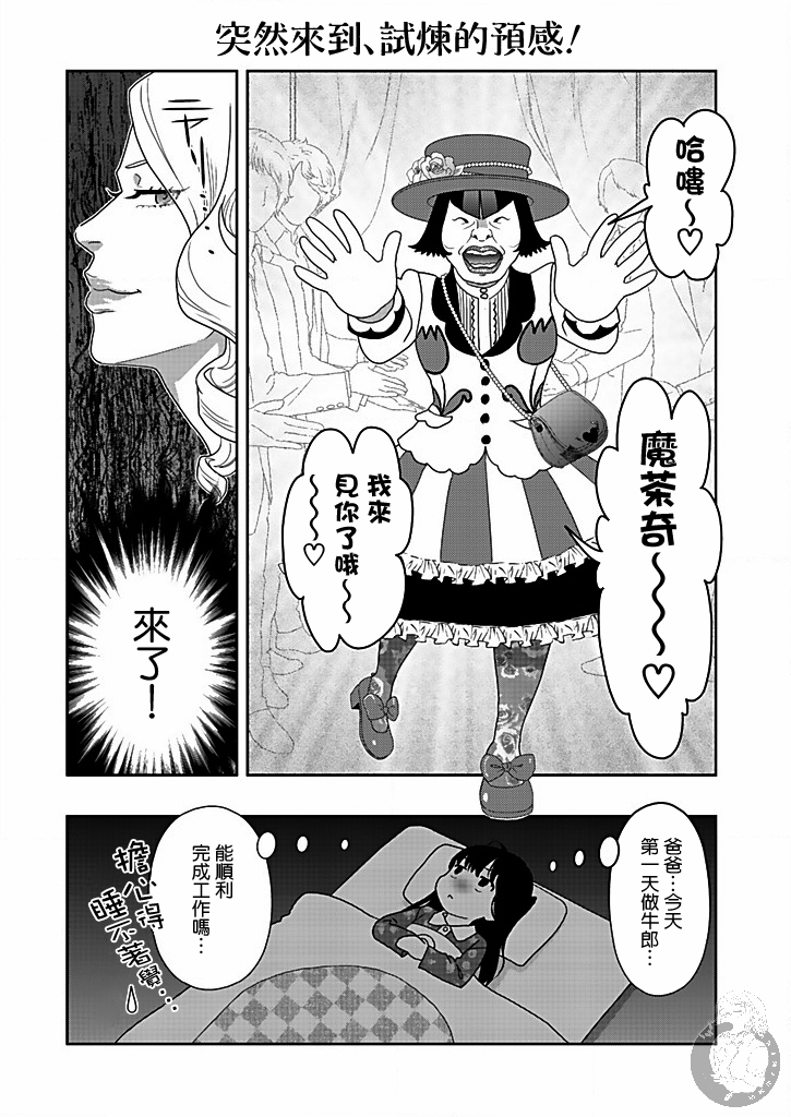 与爸爸共奏的每一天韩漫全集-第03话无删减无遮挡章节图片 