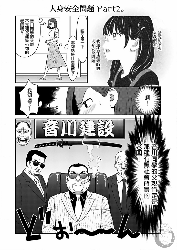 与爸爸共奏的每一天韩漫全集-第03话无删减无遮挡章节图片 