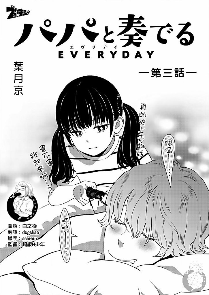 与爸爸共奏的每一天韩漫全集-第03话无删减无遮挡章节图片 