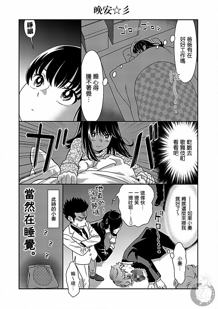 与爸爸共奏的每一天韩漫全集-第04话无删减无遮挡章节图片 