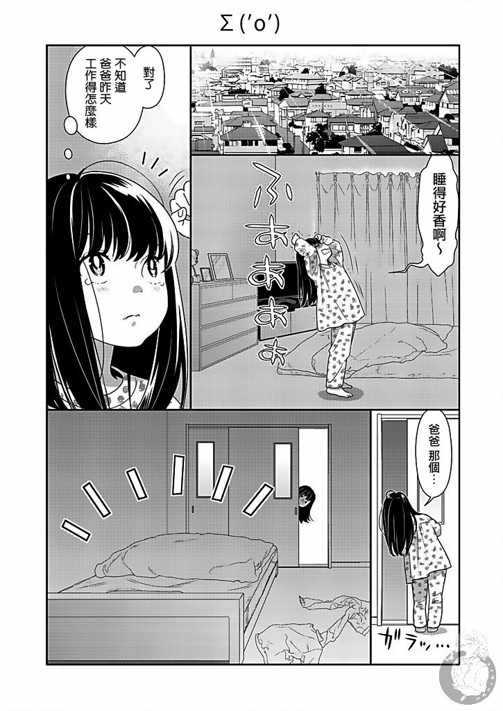 与爸爸共奏的每一天韩漫全集-第04话无删减无遮挡章节图片 