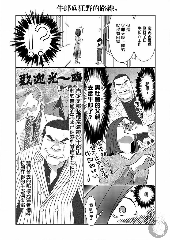 与爸爸共奏的每一天韩漫全集-第04话无删减无遮挡章节图片 