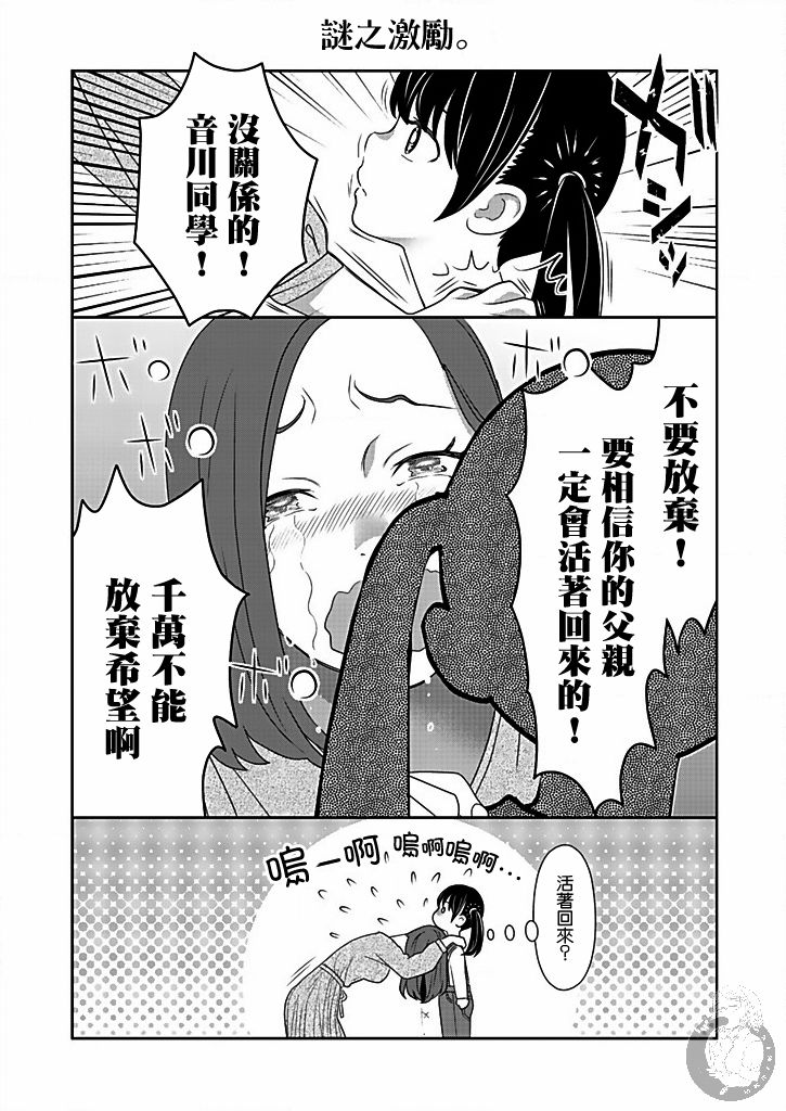 与爸爸共奏的每一天韩漫全集-第04话无删减无遮挡章节图片 