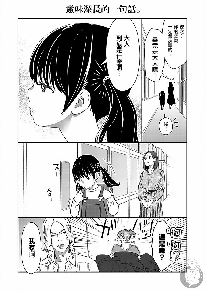 与爸爸共奏的每一天韩漫全集-第04话无删减无遮挡章节图片 