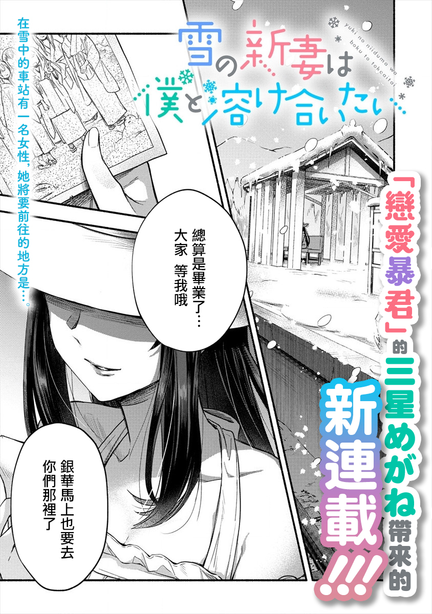 新婚雪妻想与我交融韩漫全集-第01话无删减无遮挡章节图片 