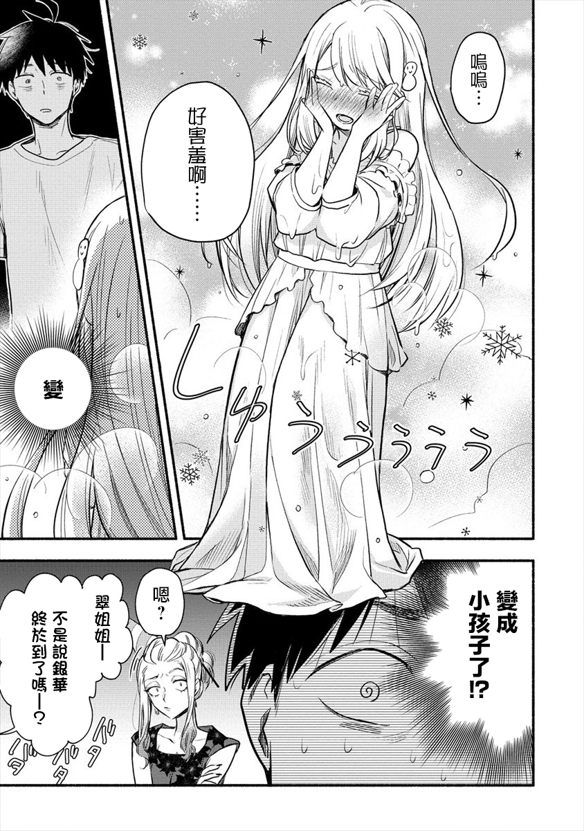 新婚雪妻想与我交融韩漫全集-第01话无删减无遮挡章节图片 