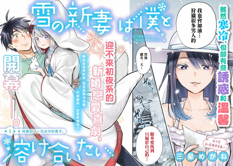 新婚雪妻想与我交融韩漫全集-第01话无删减无遮挡章节图片 
