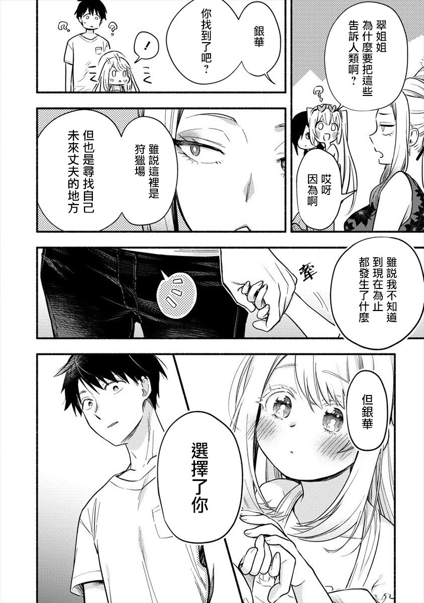 新婚雪妻想与我交融韩漫全集-第01话无删减无遮挡章节图片 