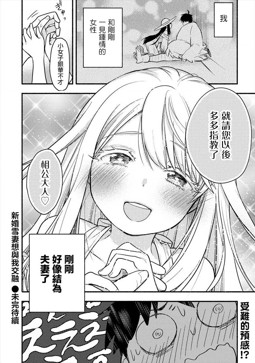 新婚雪妻想与我交融韩漫全集-第01话无删减无遮挡章节图片 
