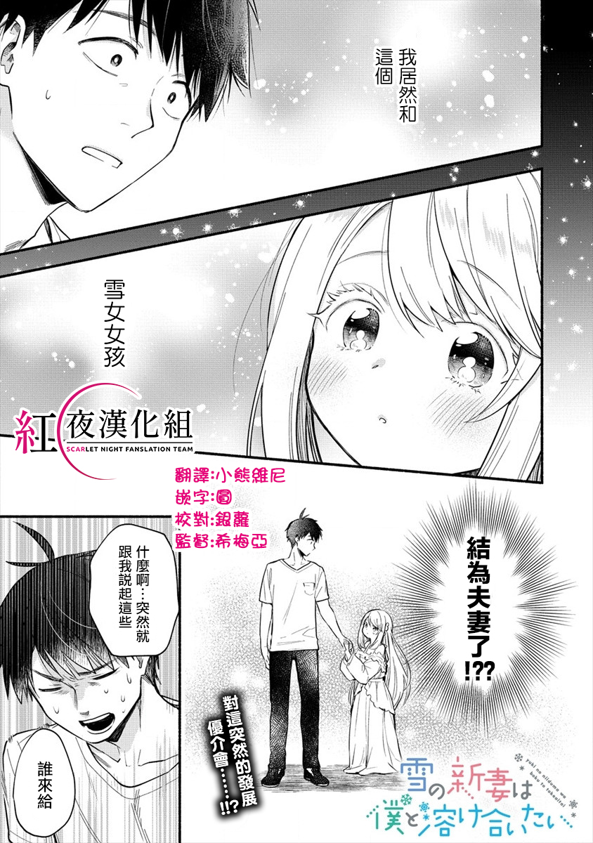 新婚雪妻想与我交融韩漫全集-第02话无删减无遮挡章节图片 