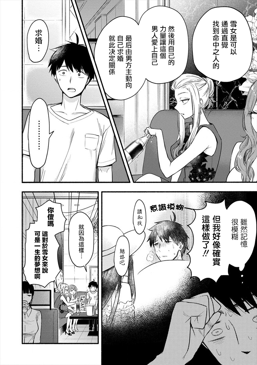 新婚雪妻想与我交融韩漫全集-第02话无删减无遮挡章节图片 