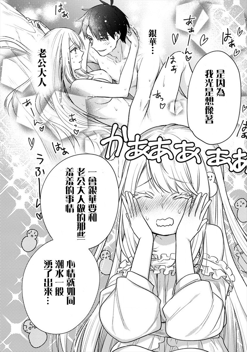 新婚雪妻想与我交融韩漫全集-第02话无删减无遮挡章节图片 