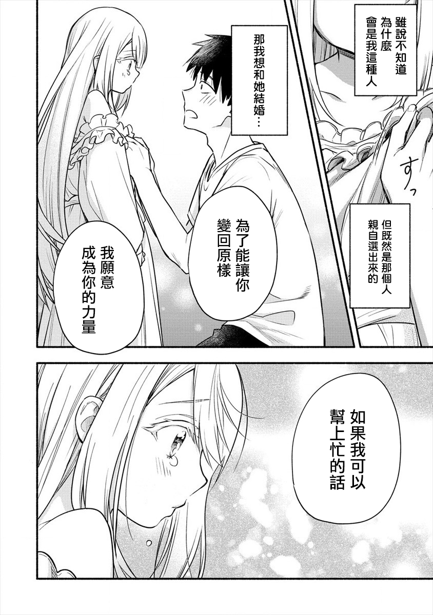 新婚雪妻想与我交融韩漫全集-第2.2话无删减无遮挡章节图片 