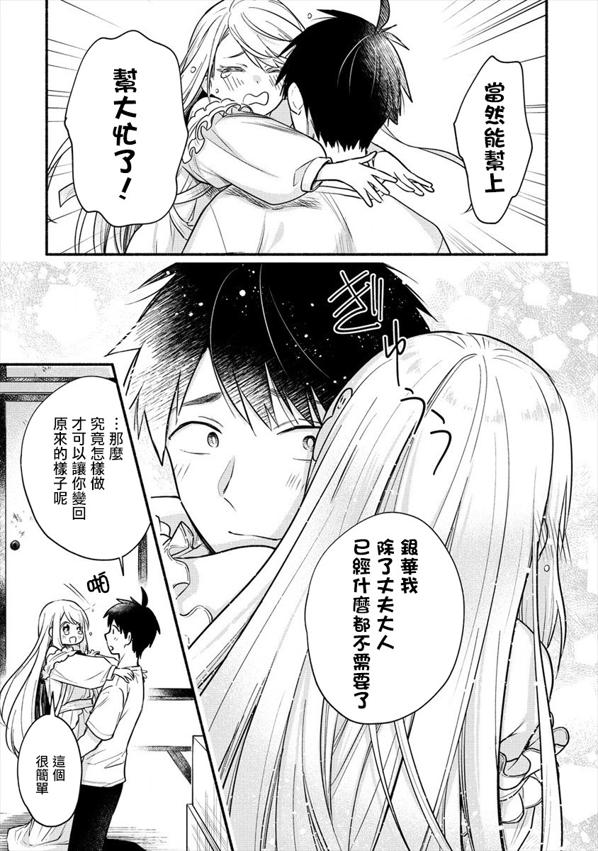 新婚雪妻想与我交融韩漫全集-第2.2话无删减无遮挡章节图片 