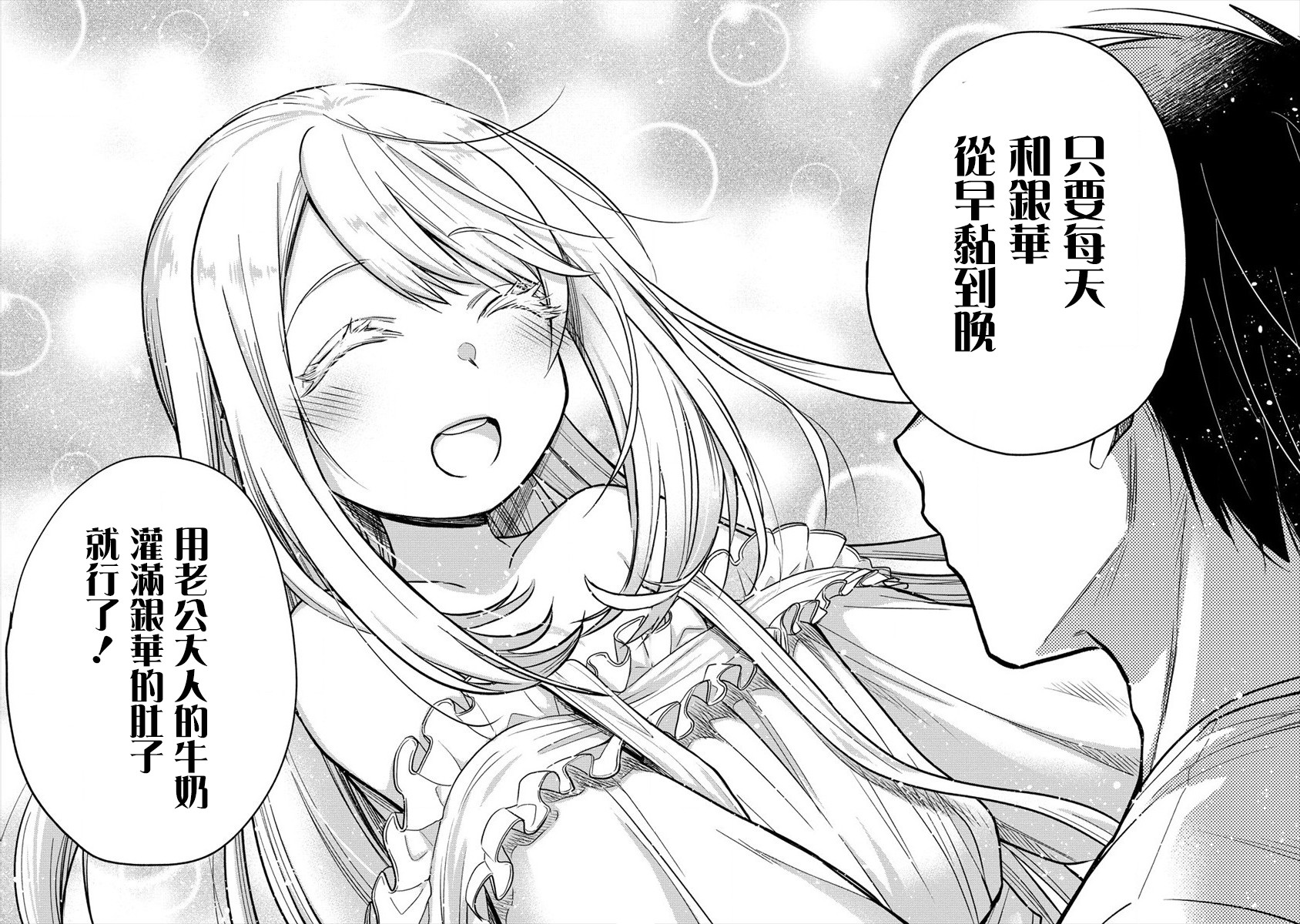 新婚雪妻想与我交融韩漫全集-第2.2话无删减无遮挡章节图片 