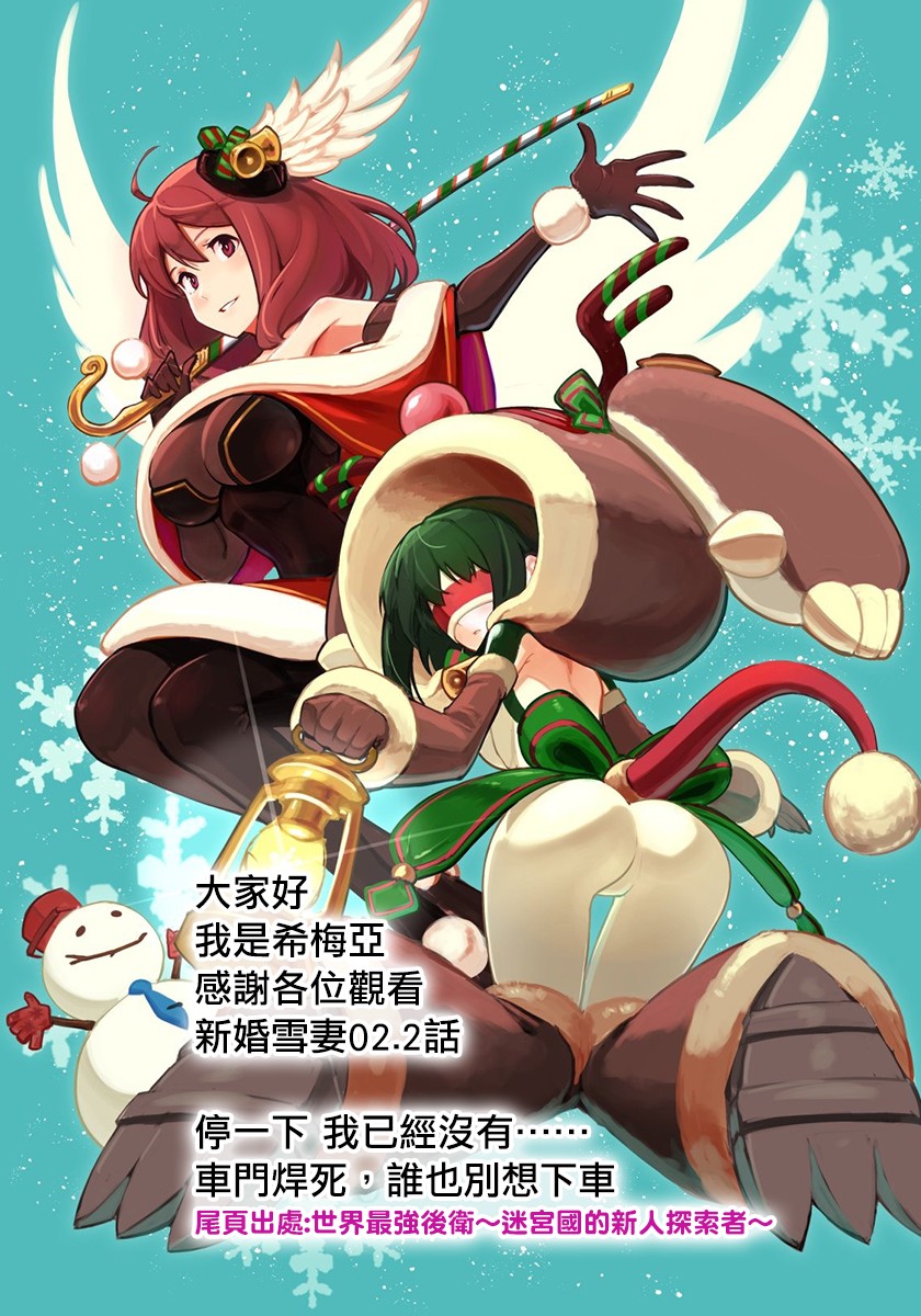 新婚雪妻想与我交融韩漫全集-第2.2话无删减无遮挡章节图片 