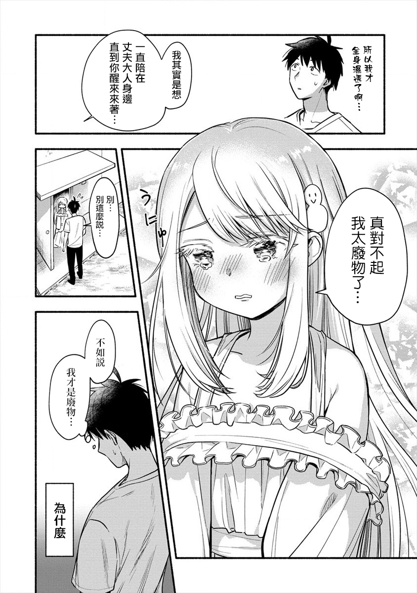 新婚雪妻想与我交融韩漫全集-第2.2话无删减无遮挡章节图片 