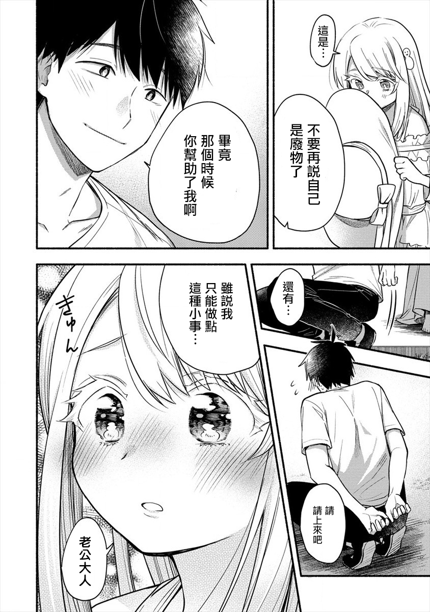 新婚雪妻想与我交融韩漫全集-第2.2话无删减无遮挡章节图片 