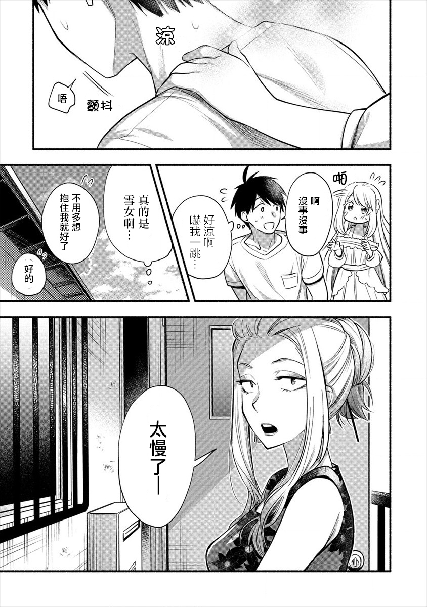 新婚雪妻想与我交融韩漫全集-第2.2话无删减无遮挡章节图片 