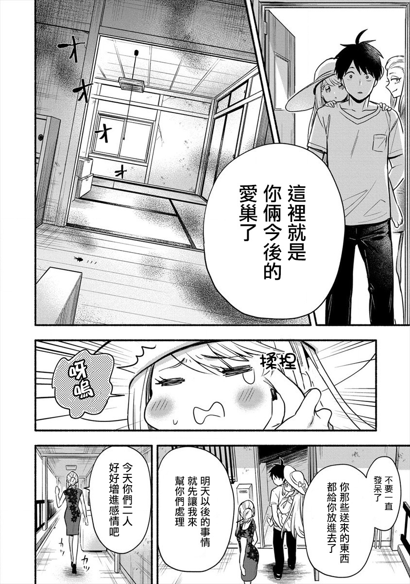 新婚雪妻想与我交融韩漫全集-第2.2话无删减无遮挡章节图片 