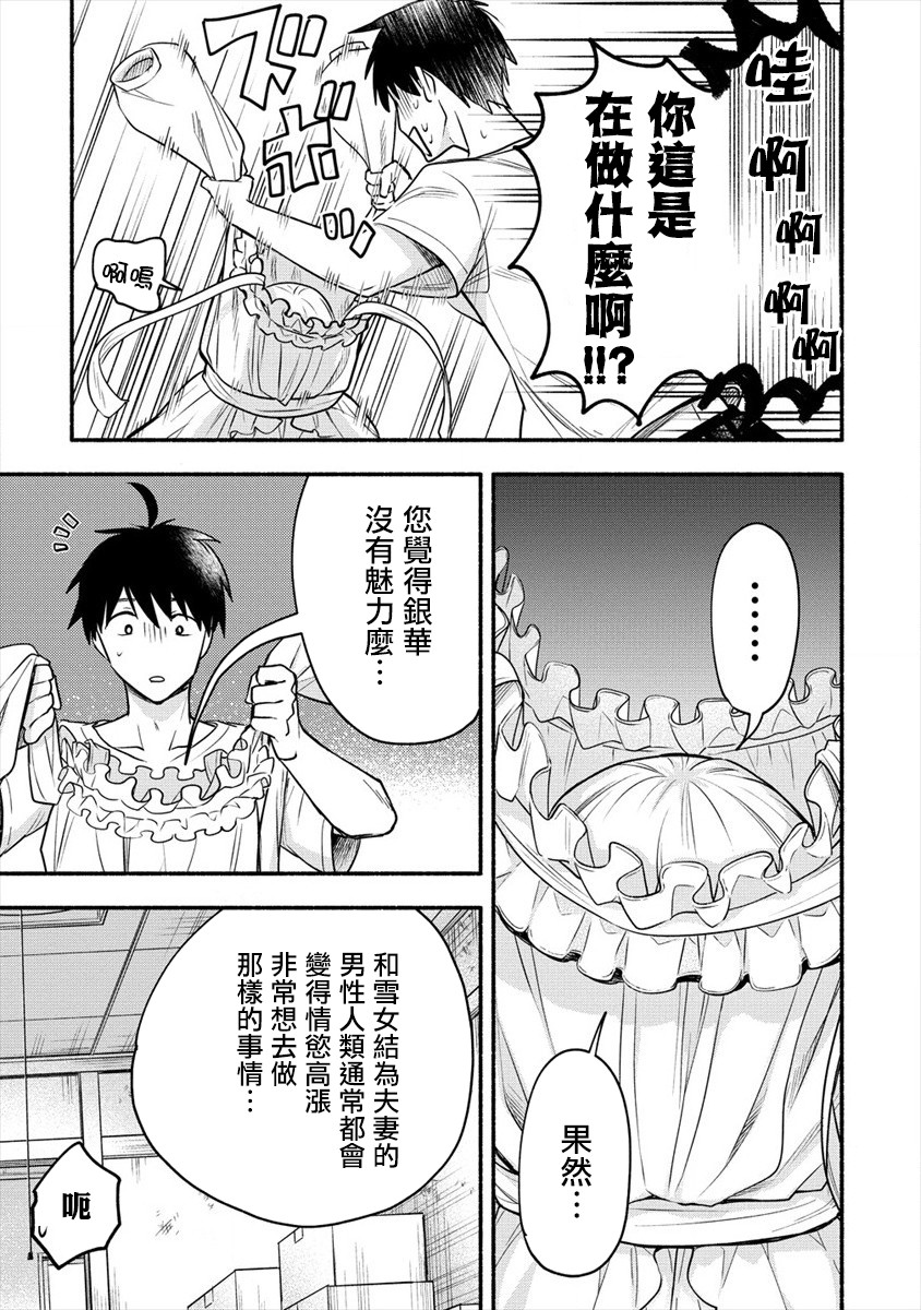 新婚雪妻想与我交融韩漫全集-第2.2话无删减无遮挡章节图片 