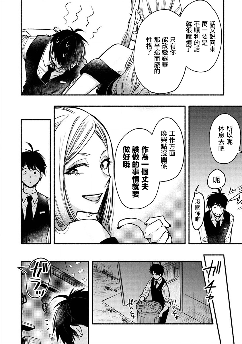 新婚雪妻想与我交融韩漫全集-第04话无删减无遮挡章节图片 