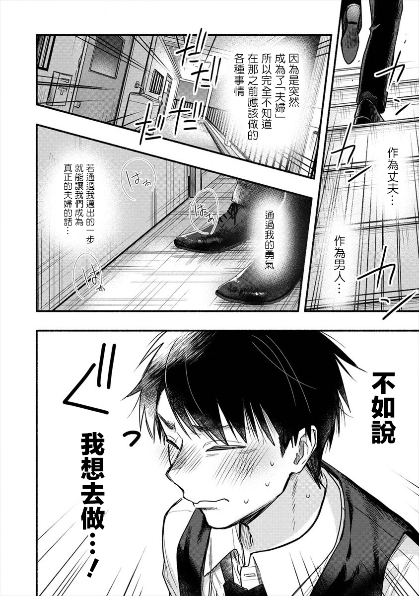 新婚雪妻想与我交融韩漫全集-第04话无删减无遮挡章节图片 