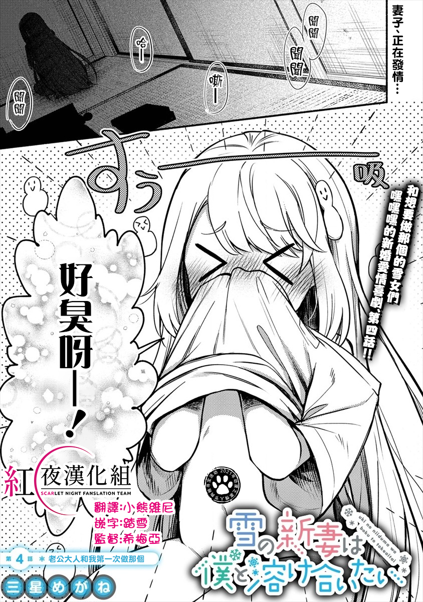 新婚雪妻想与我交融韩漫全集-第04话无删减无遮挡章节图片 