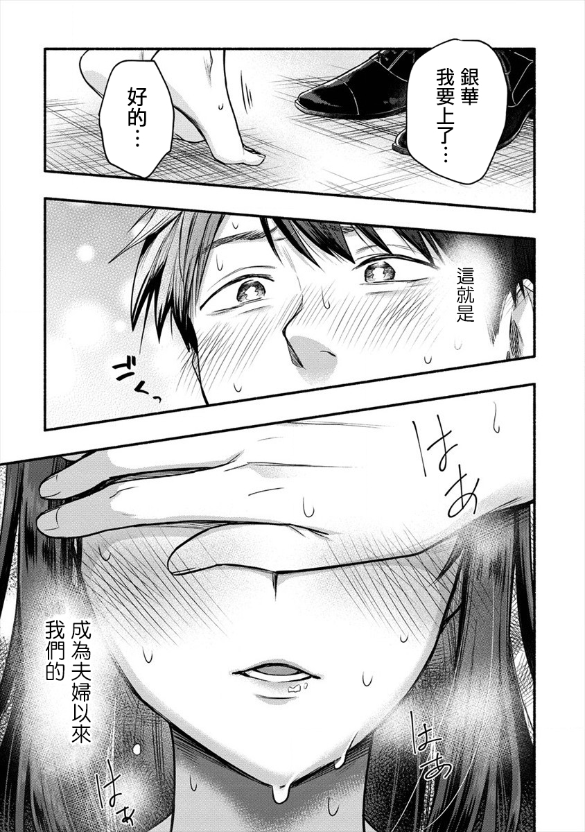 新婚雪妻想与我交融韩漫全集-第04话无删减无遮挡章节图片 
