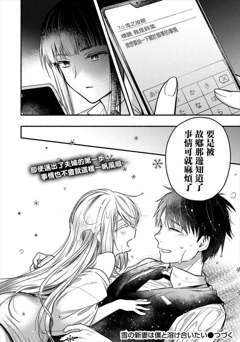 新婚雪妻想与我交融韩漫全集-第04话无删减无遮挡章节图片 