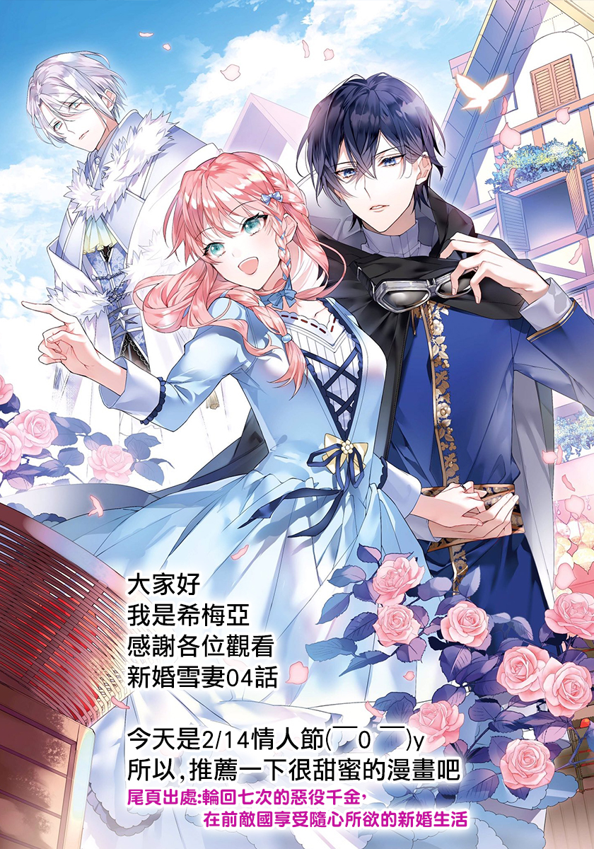 新婚雪妻想与我交融韩漫全集-第04话无删减无遮挡章节图片 