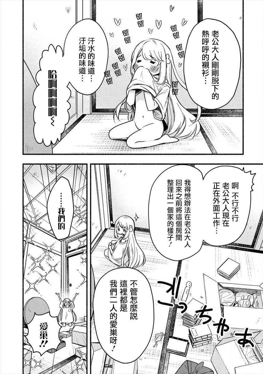 新婚雪妻想与我交融韩漫全集-第04话无删减无遮挡章节图片 