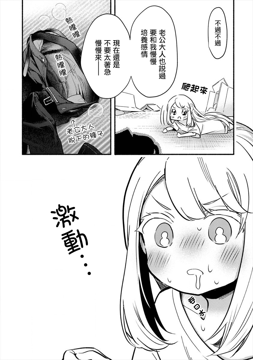 新婚雪妻想与我交融韩漫全集-第04话无删减无遮挡章节图片 