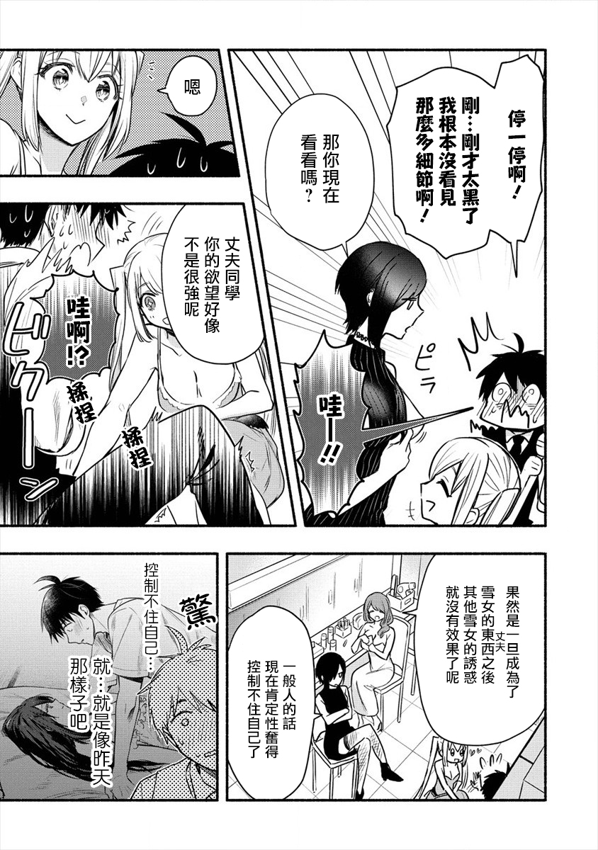 新婚雪妻想与我交融韩漫全集-第04话无删减无遮挡章节图片 