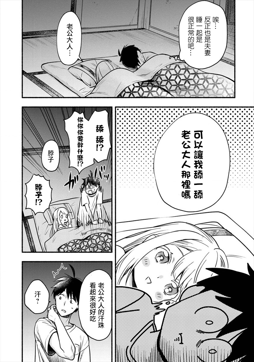 新婚雪妻想与我交融韩漫全集-第3.1话无删减无遮挡章节图片 