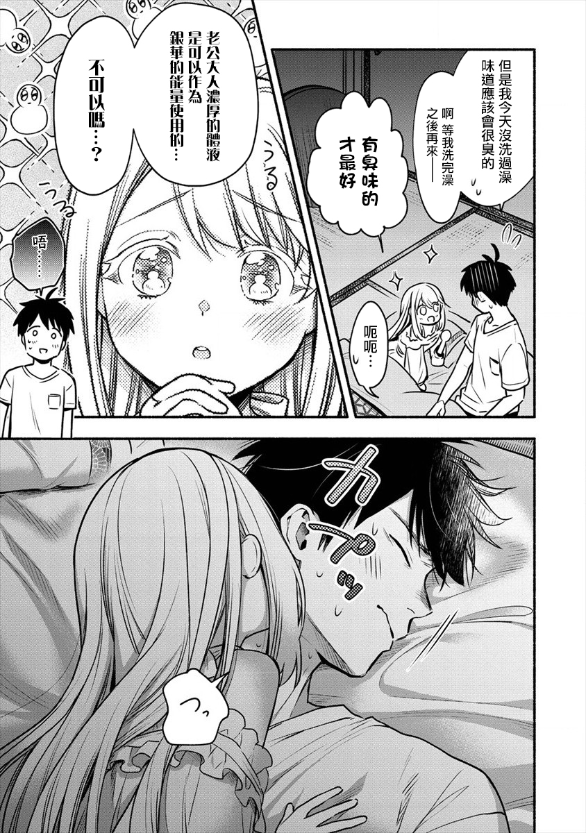 新婚雪妻想与我交融韩漫全集-第3.1话无删减无遮挡章节图片 