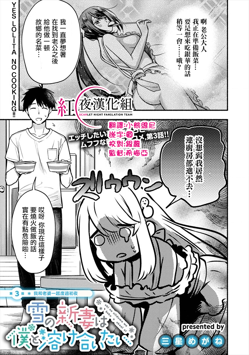 新婚雪妻想与我交融韩漫全集-第3.1话无删减无遮挡章节图片 