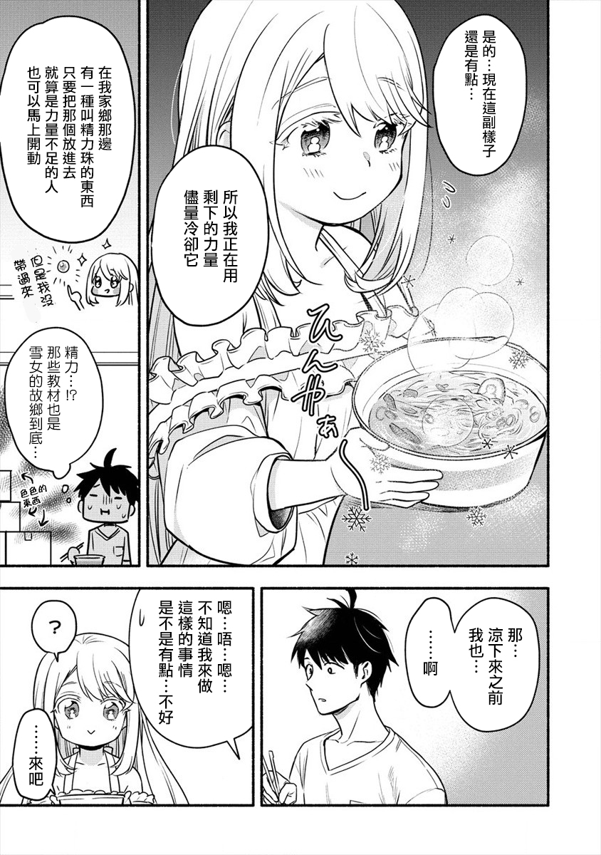 新婚雪妻想与我交融韩漫全集-第3.1话无删减无遮挡章节图片 