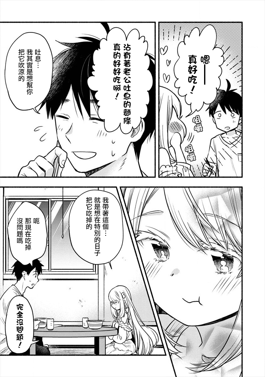 新婚雪妻想与我交融韩漫全集-第3.1话无删减无遮挡章节图片 