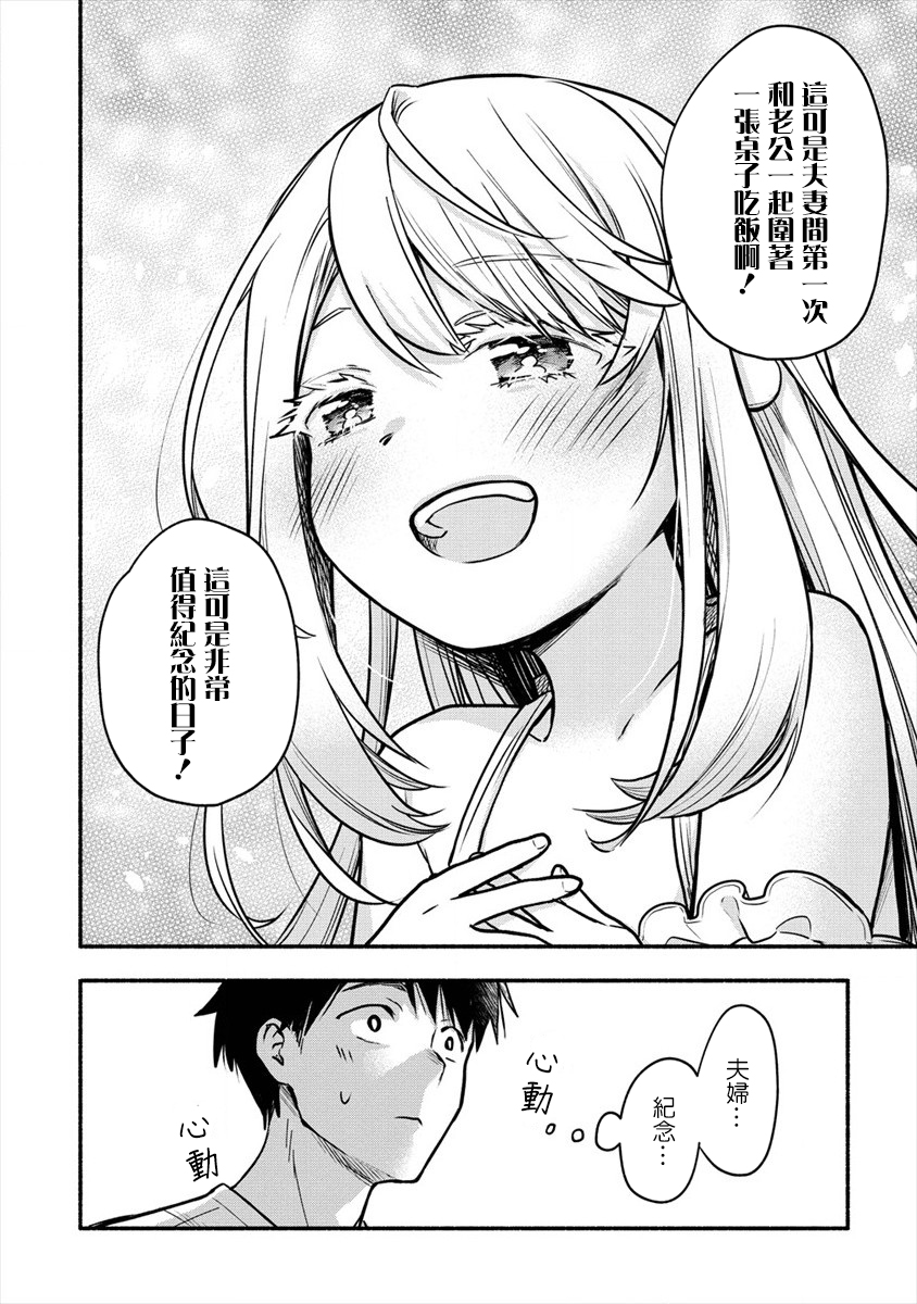 新婚雪妻想与我交融韩漫全集-第3.1话无删减无遮挡章节图片 