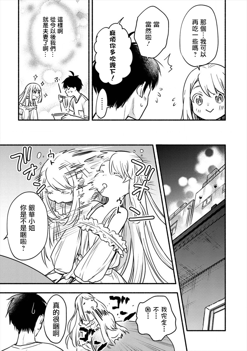 新婚雪妻想与我交融韩漫全集-第3.1话无删减无遮挡章节图片 