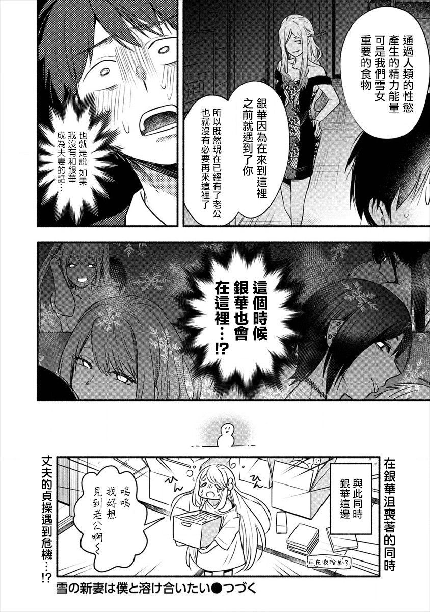 新婚雪妻想与我交融韩漫全集-第3.2话无删减无遮挡章节图片 