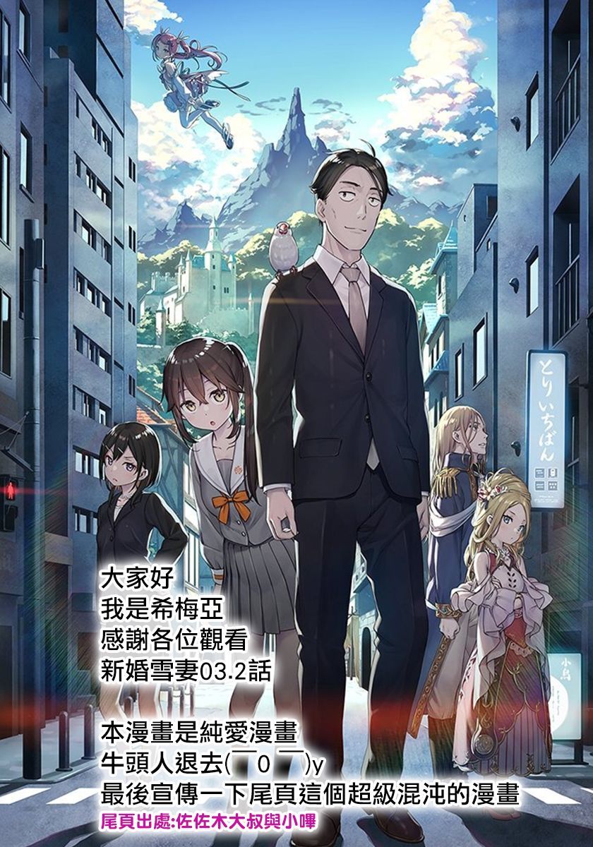 新婚雪妻想与我交融韩漫全集-第3.2话无删减无遮挡章节图片 