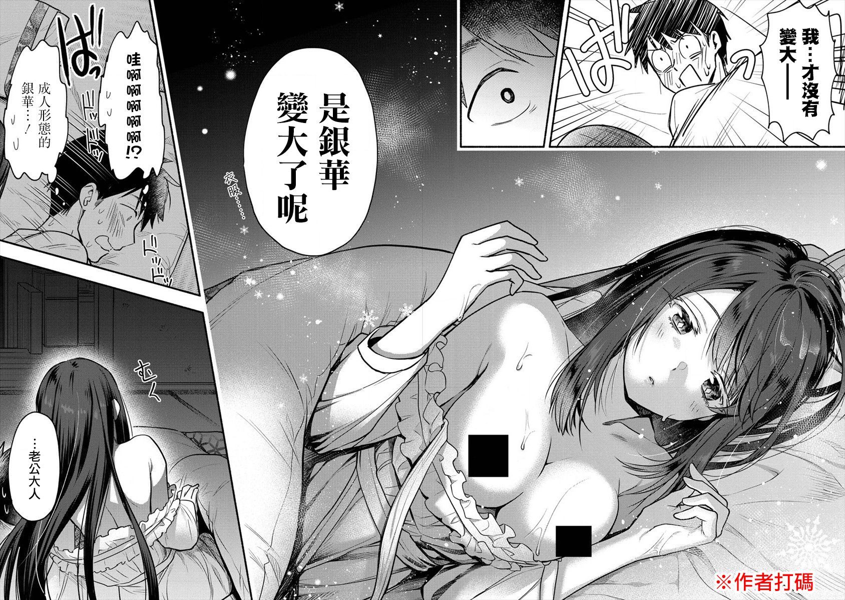 新婚雪妻想与我交融韩漫全集-第3.2话无删减无遮挡章节图片 