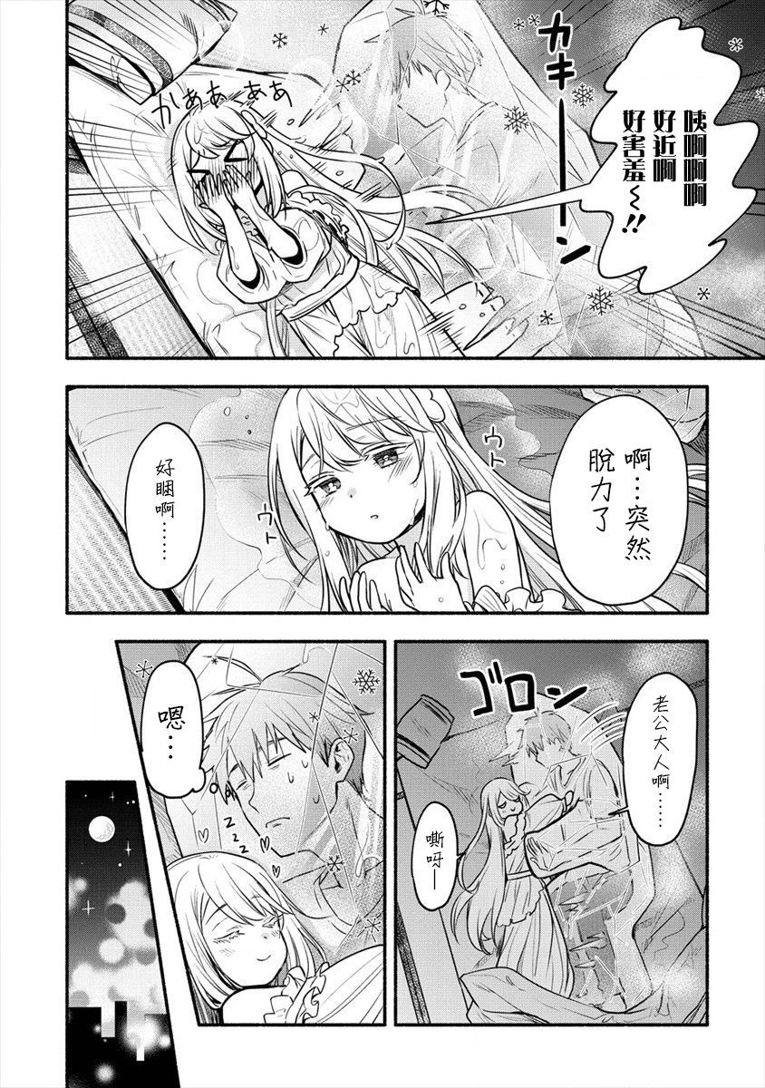 新婚雪妻想与我交融韩漫全集-第3.2话无删减无遮挡章节图片 
