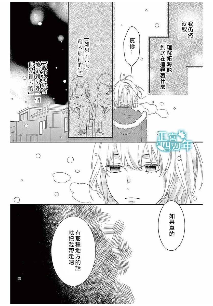 你、回转、世界韩漫全集-短篇无删减无遮挡章节图片 